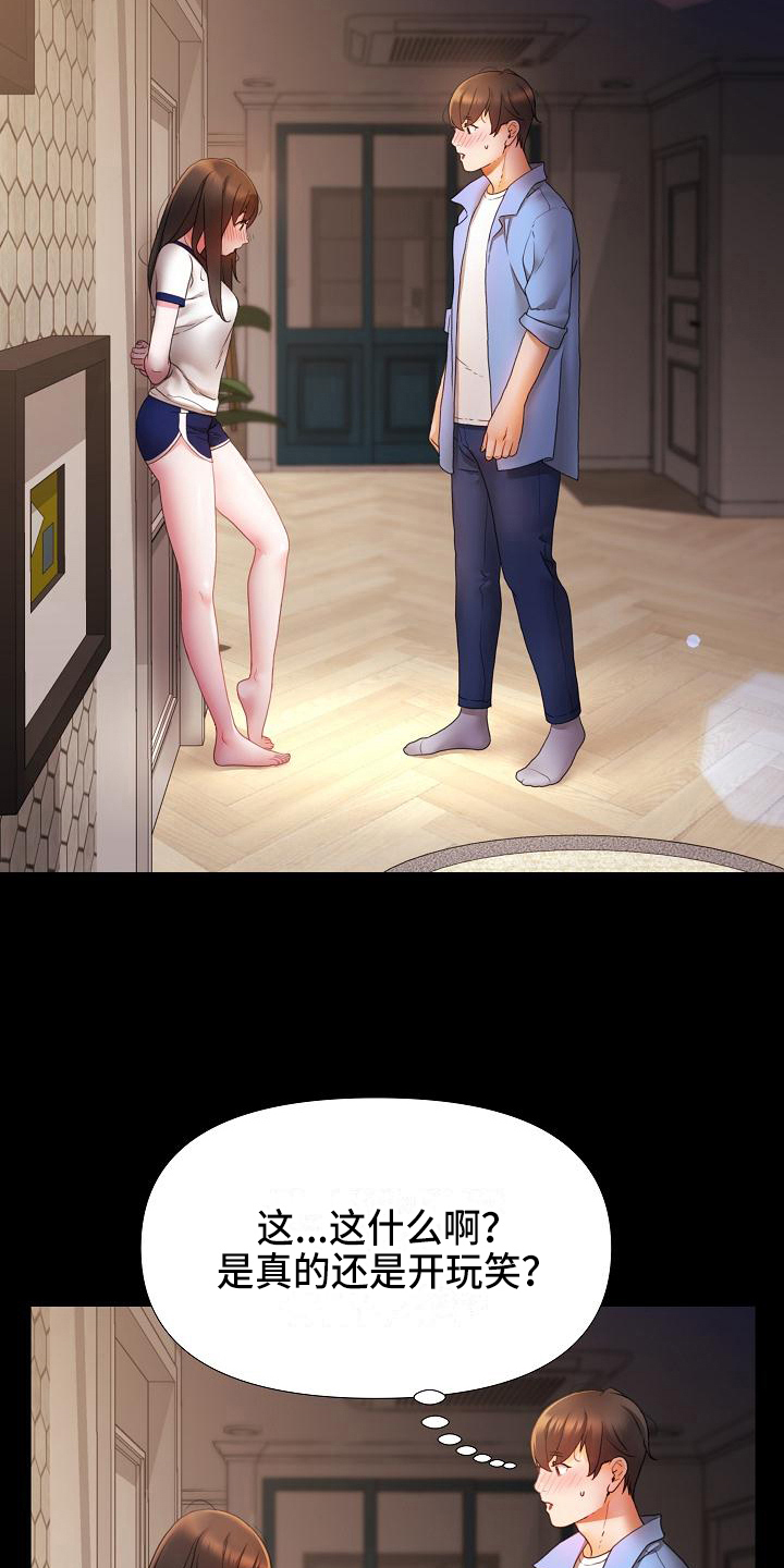 错综的情感漫画,第4章：说服4图