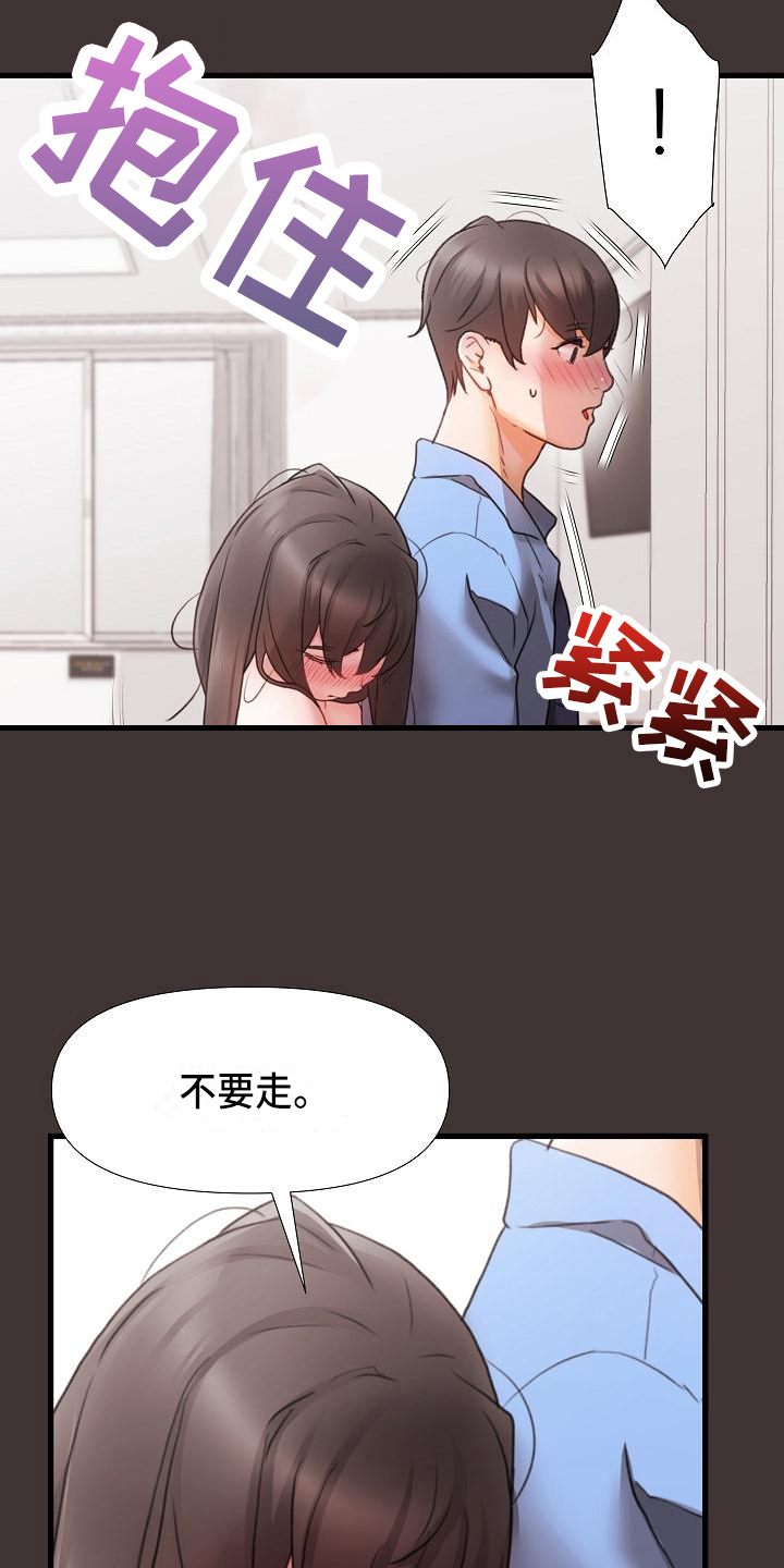 错综的情感漫画,第8章：醉酒2图