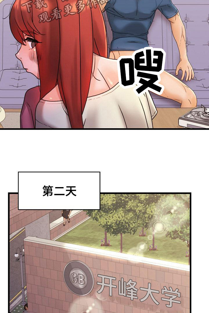 错综的情感漫画,第28章：集中于我4图