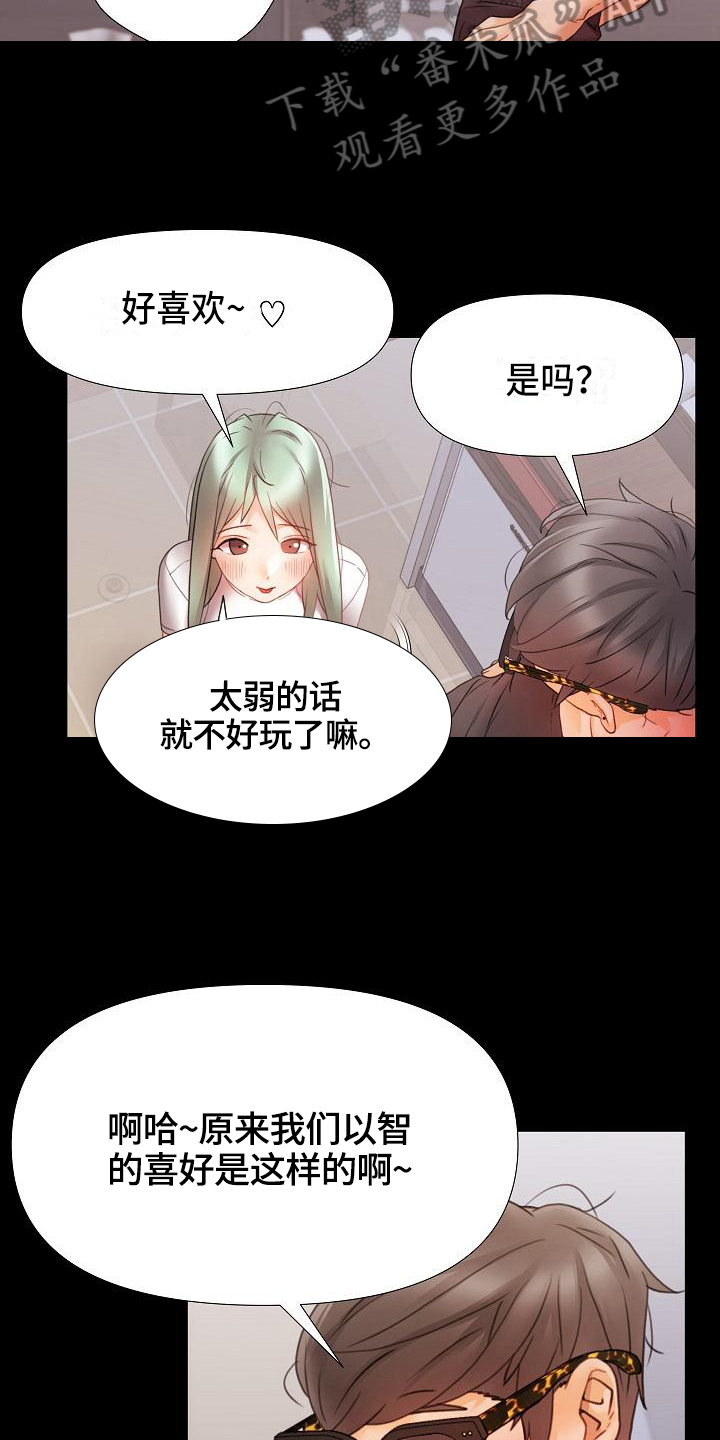 错综的情感漫画,第15章：鼓励1图