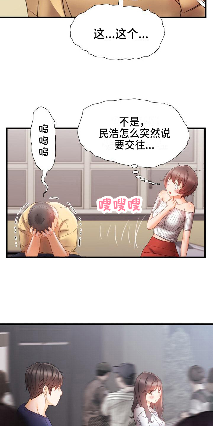错综的情感漫画,第22章：冰块吻3图