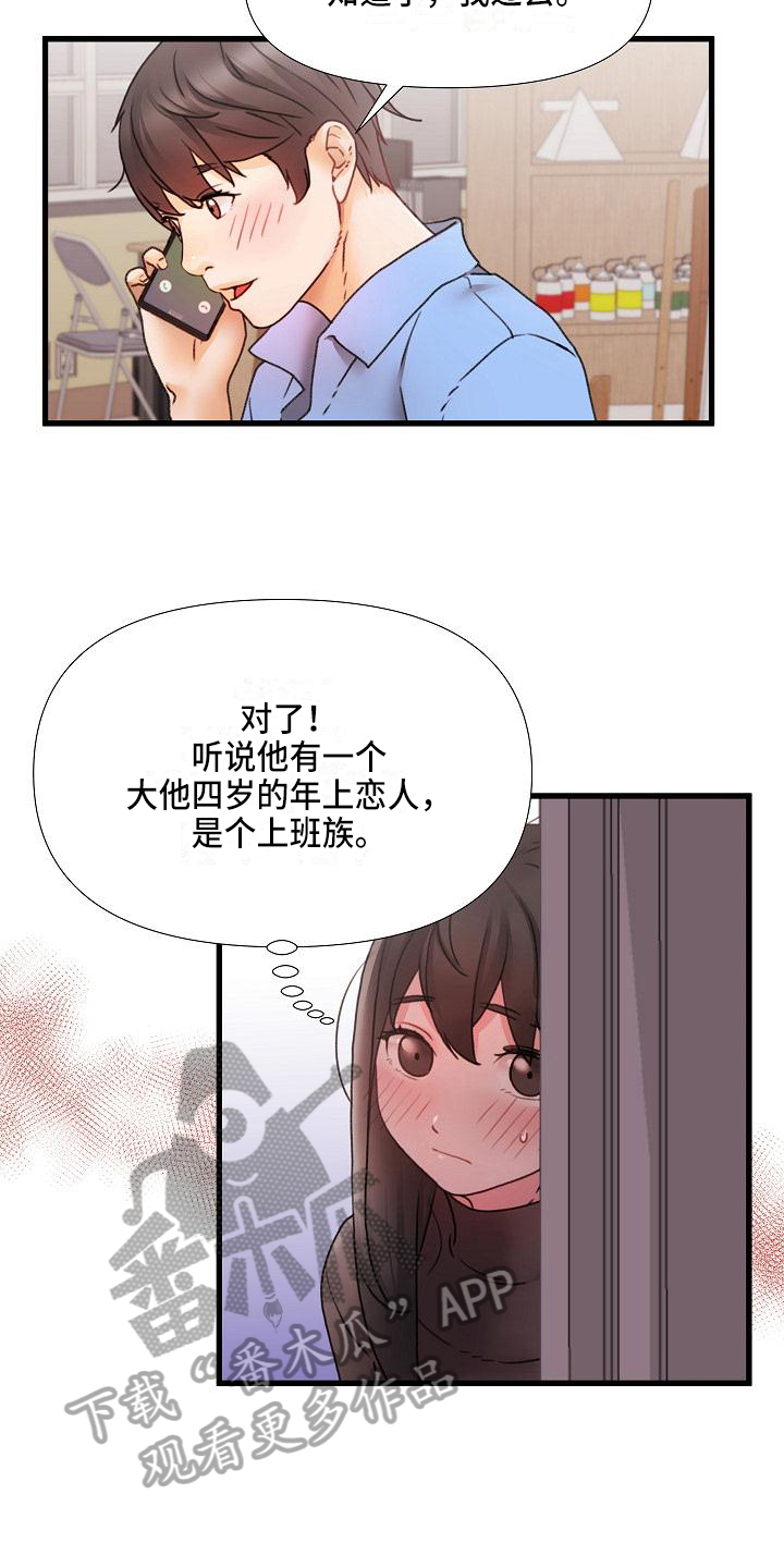 错综的情感漫画,第5章：跟踪2图