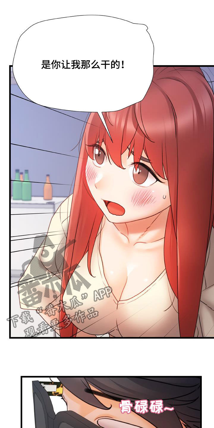 错综复杂的恋爱关系漫画,第25章：致命的数字2图