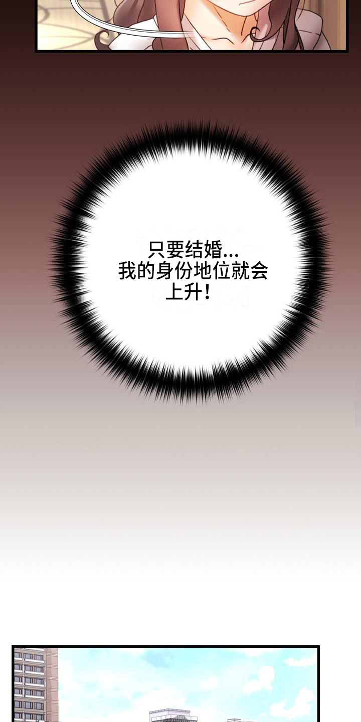 错综的情感漫画,第21章：担忧2图