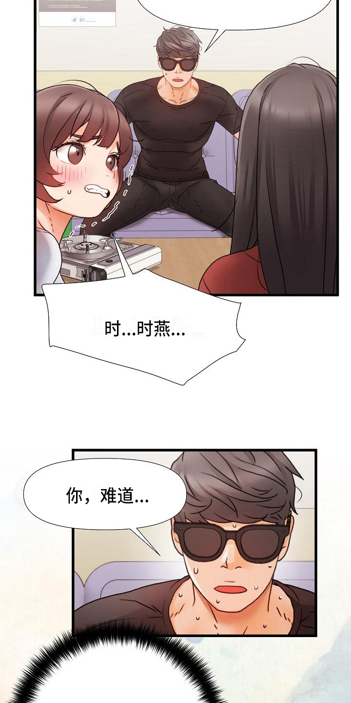 错综的情感漫画,第11章：回答2图