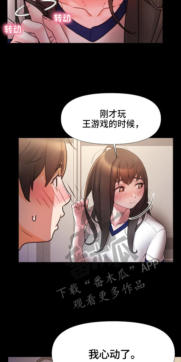 错综的情感漫画,第4章：说服5图