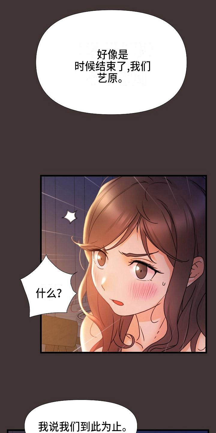 错综复杂的人际关系漫画,第17章：联系方式1图