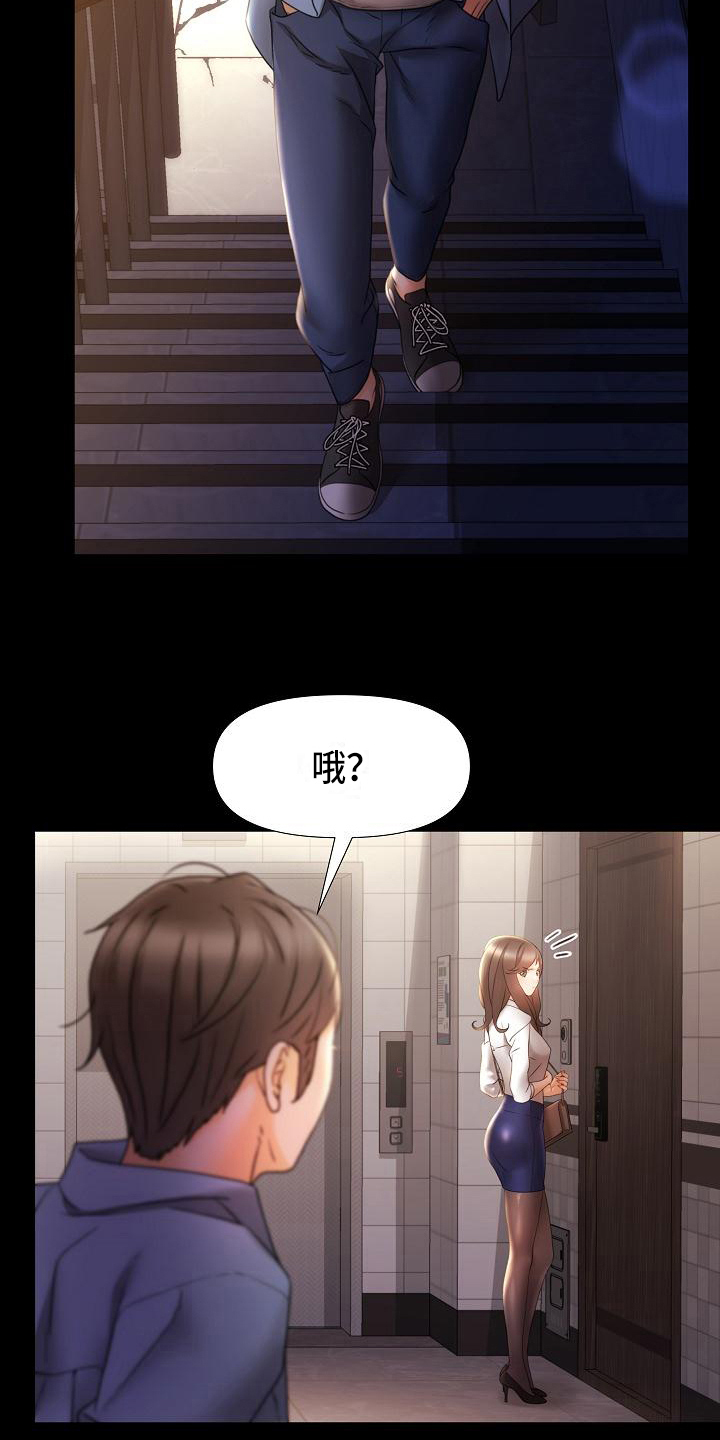 错综的情感漫画,第16章：寻求安慰5图