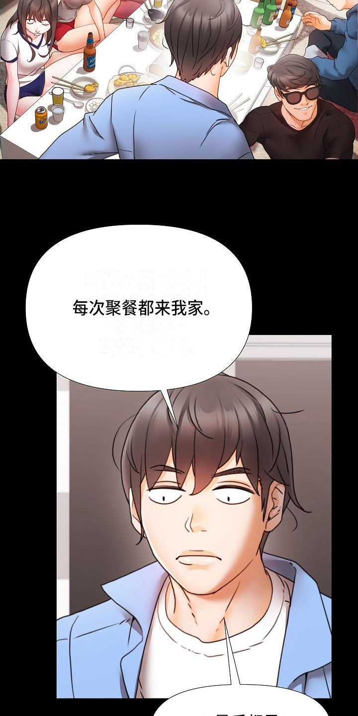 错综虚拟语气漫画,第1章：社团5图