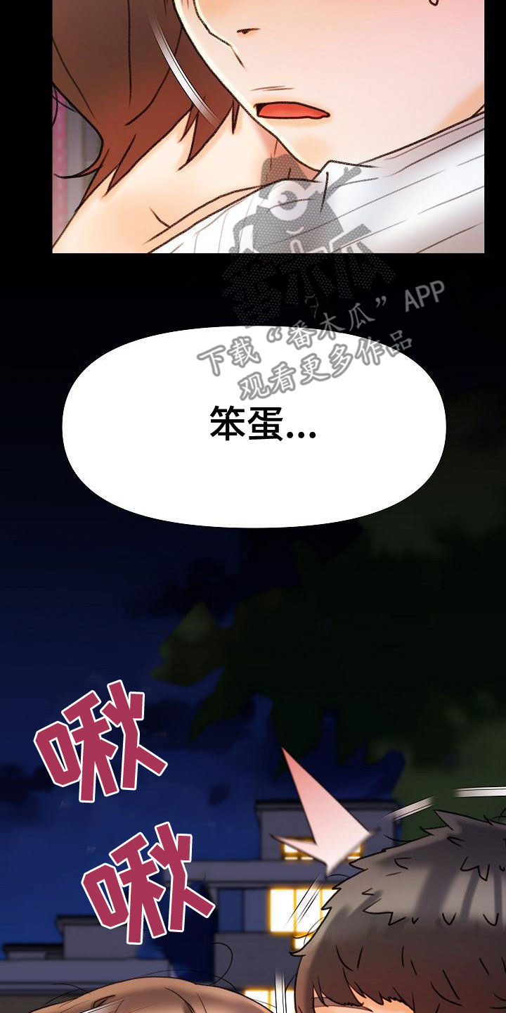 错缘的情感解读漫画,第29章：维护5图