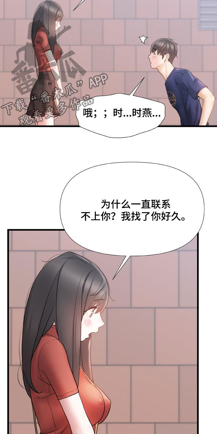 错综的情感漫画,第26章：练歌房4图