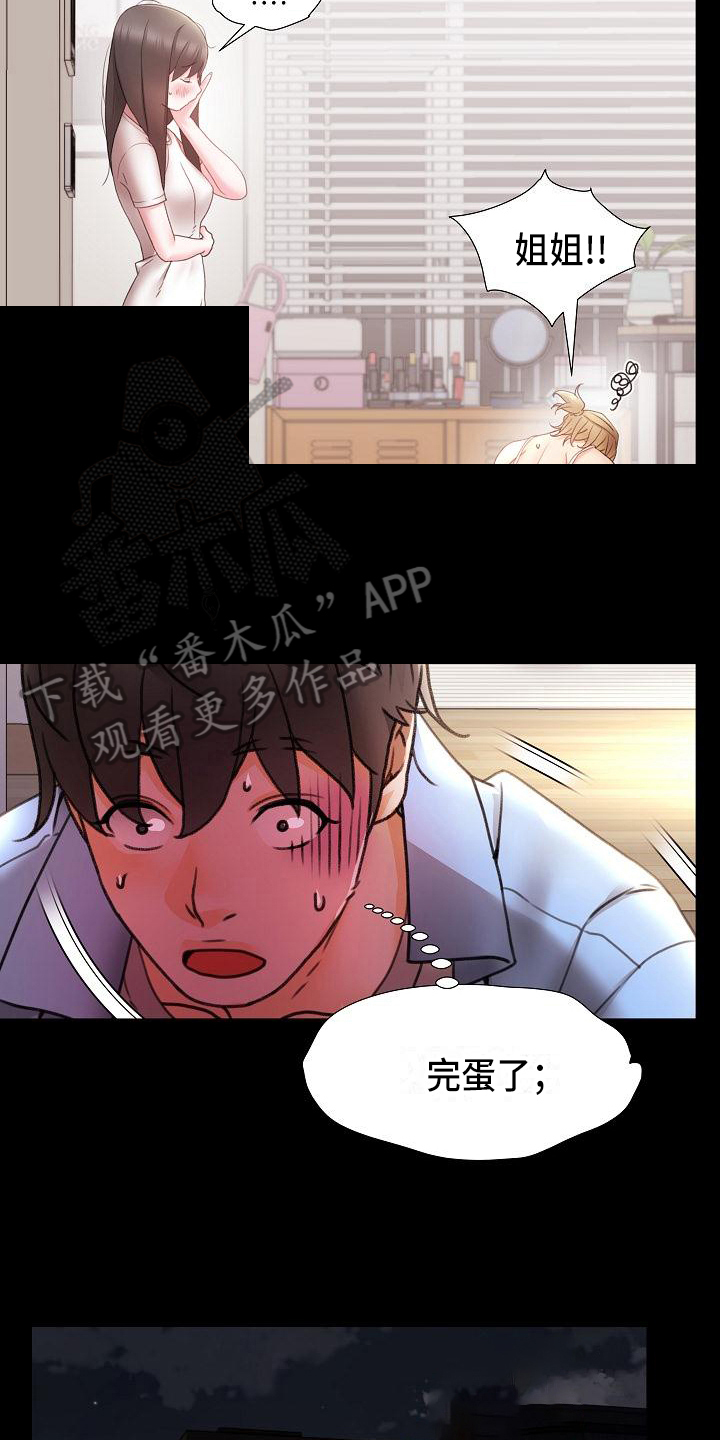错综的情感漫画,第13章：慌张2图