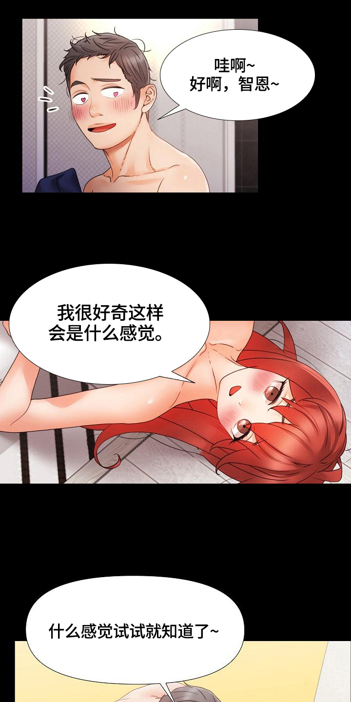 错综的情感漫画,第13章：慌张2图