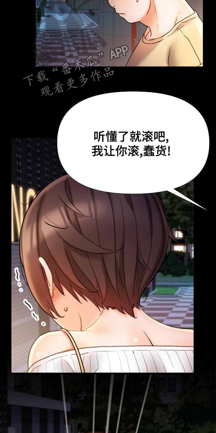 错缘的情感解读漫画,第29章：维护2图