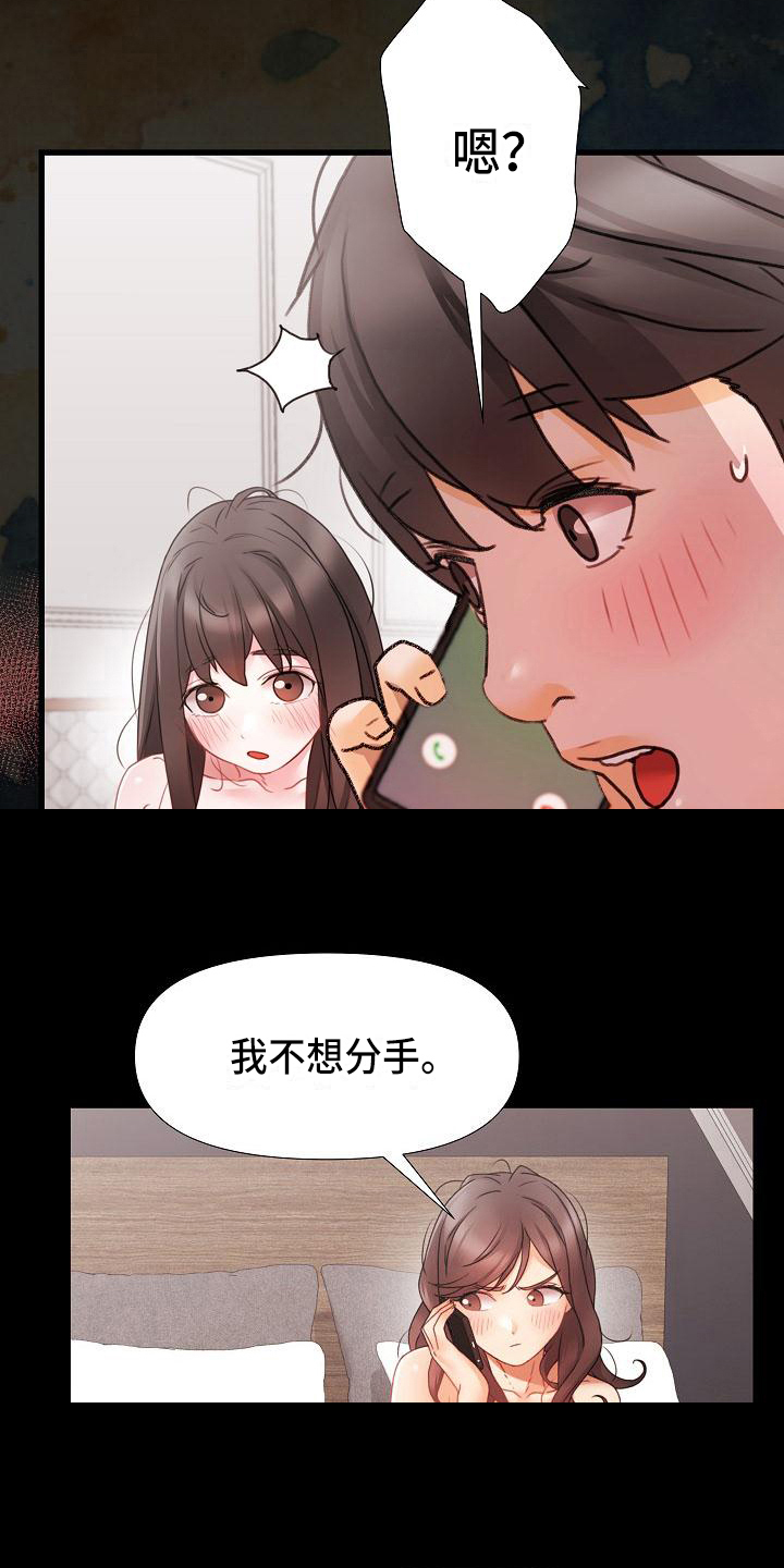 错缘的情感解读漫画,第9章：幸福1图