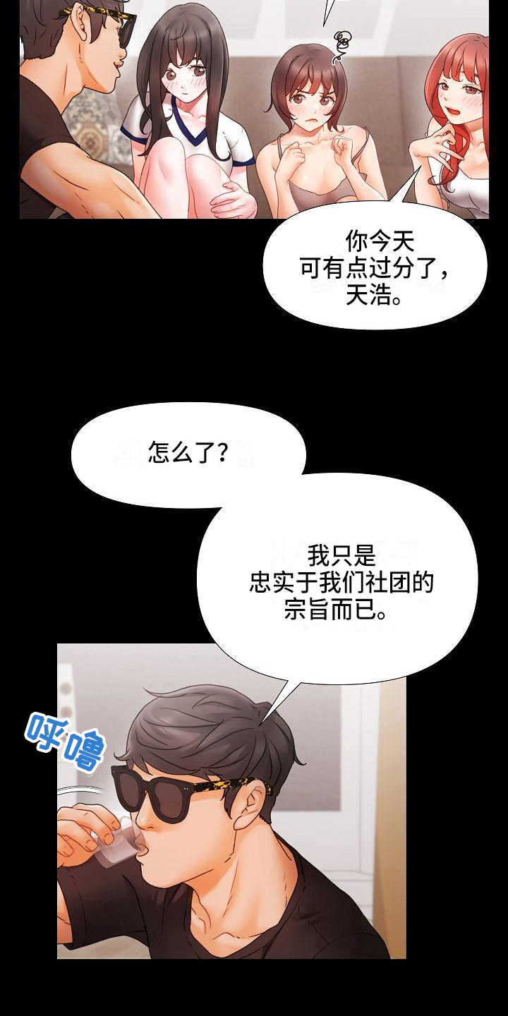 错综虚拟语气漫画,第1章：社团2图