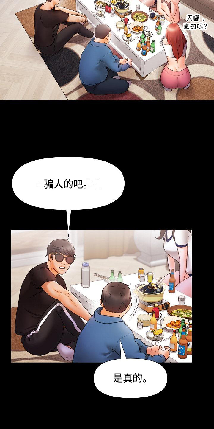 错综的情感漫画,第1章：社团2图