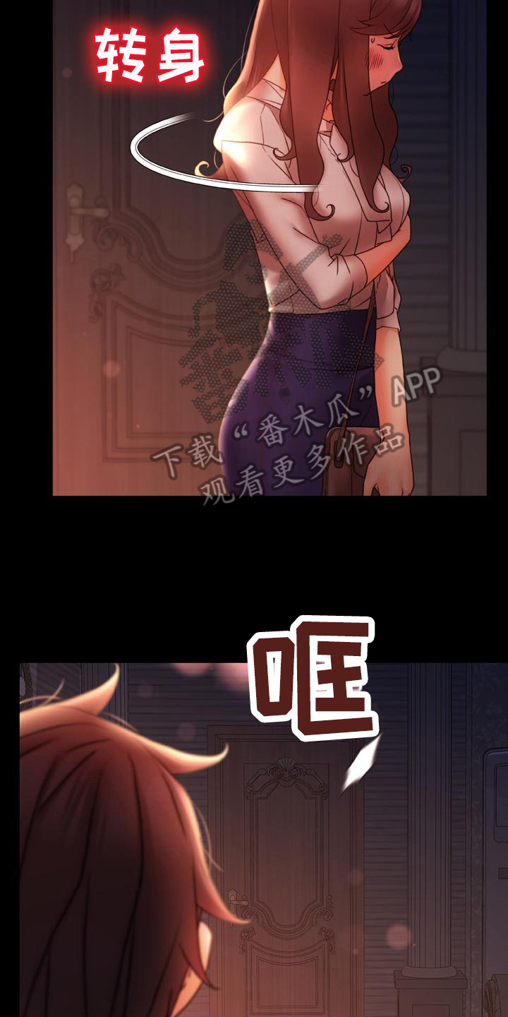 错综的情感漫画,第21章：担忧3图