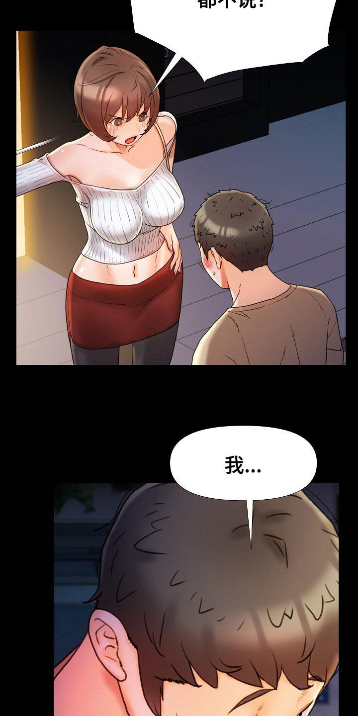 错缘的情感解读漫画,第29章：维护2图