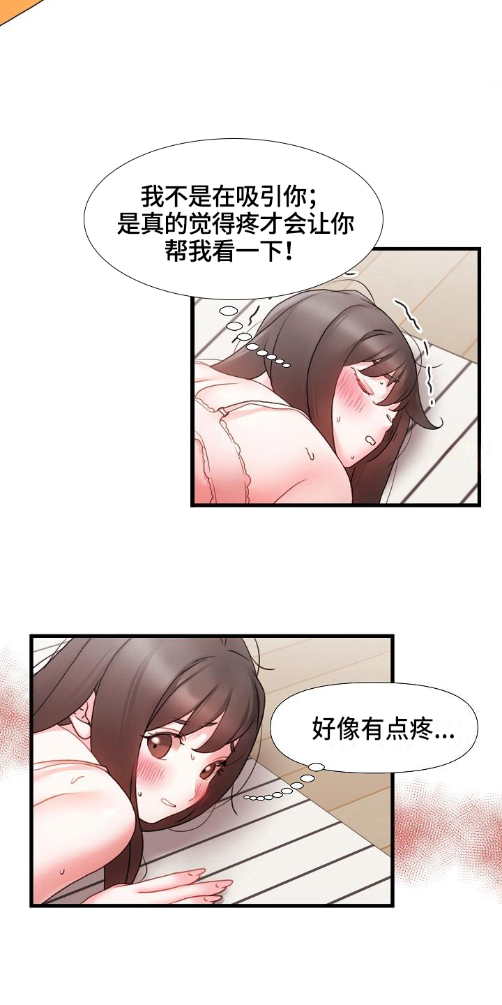 错综的情感漫画,第12章：室友5图