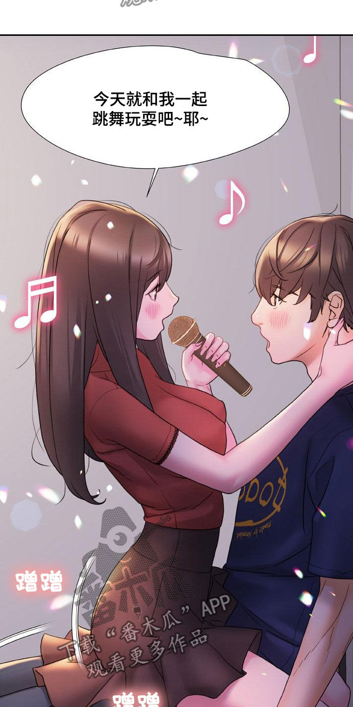 错综复杂的心情是什么意思漫画,第26章：练歌房1图