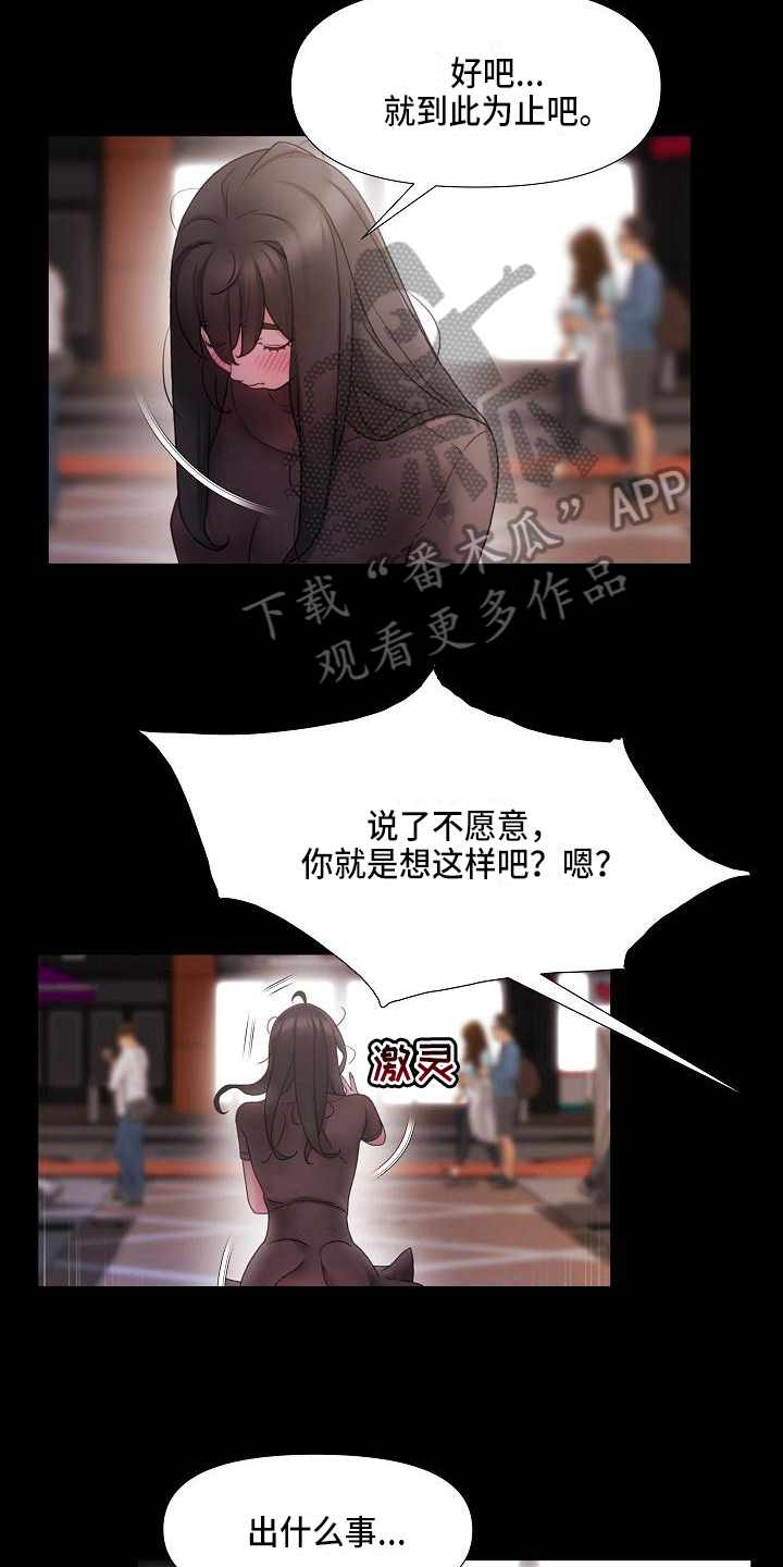 错综的情感漫画,第6章：陪你3图