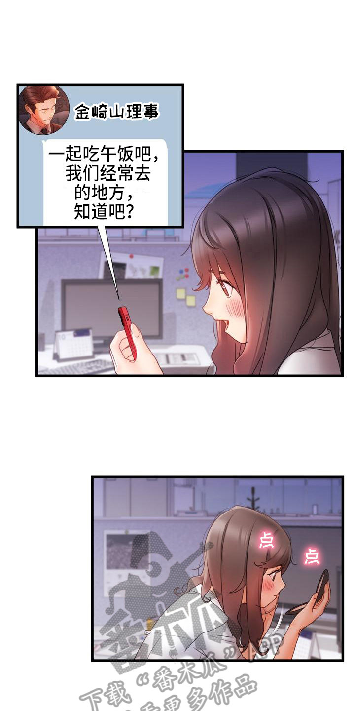 错缘的情感解读漫画,第21章：担忧4图