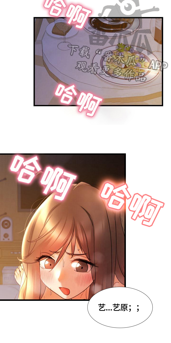 错综的情感漫画,第18章：喜爱5图