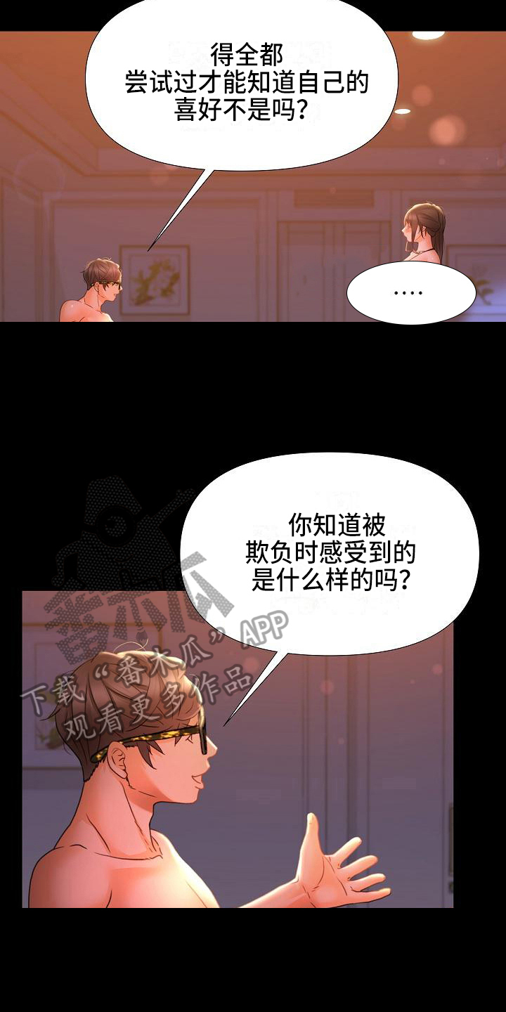 错综的情感漫画,第19章：认清面目5图