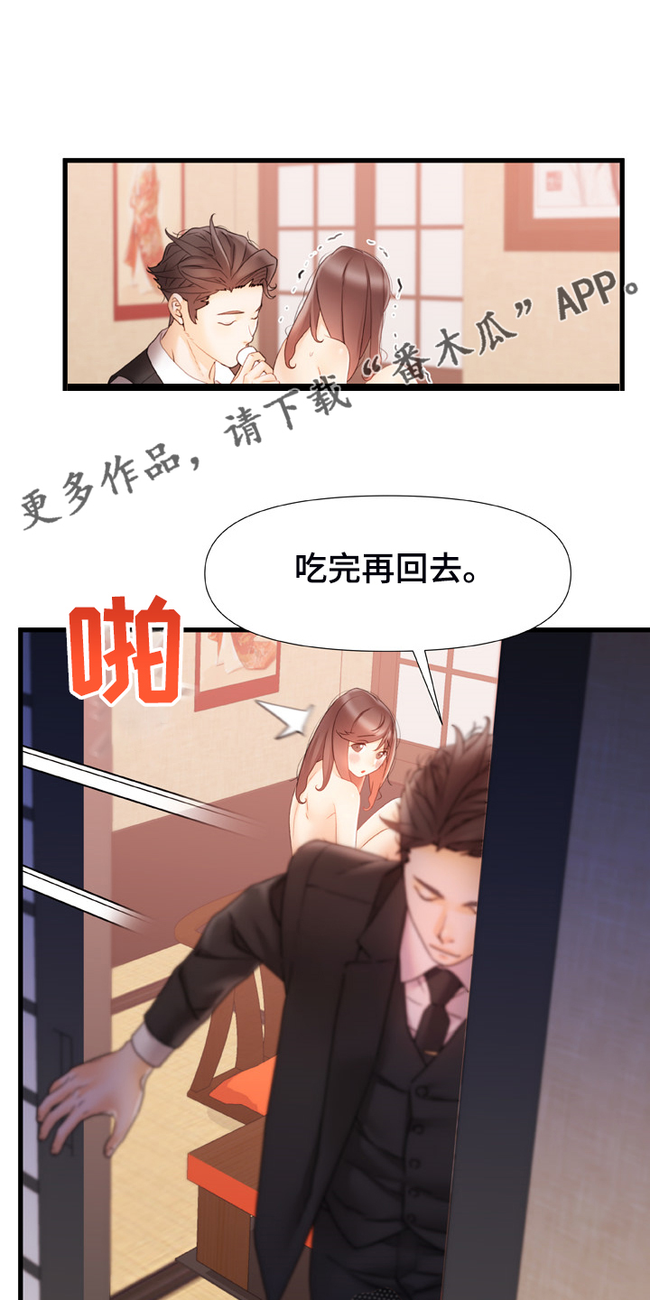 错综的情感漫画,第24章：就40分钟1图