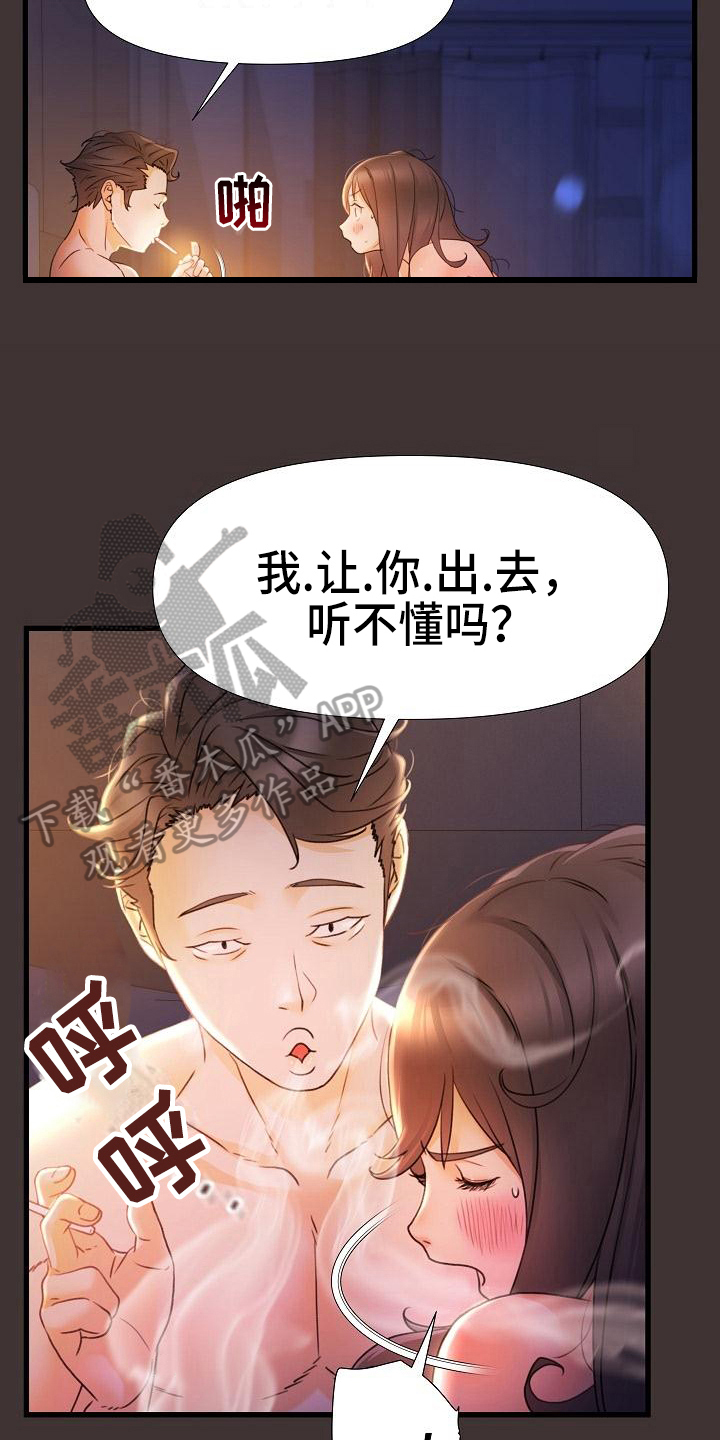 错综复杂的人际关系漫画,第17章：联系方式2图