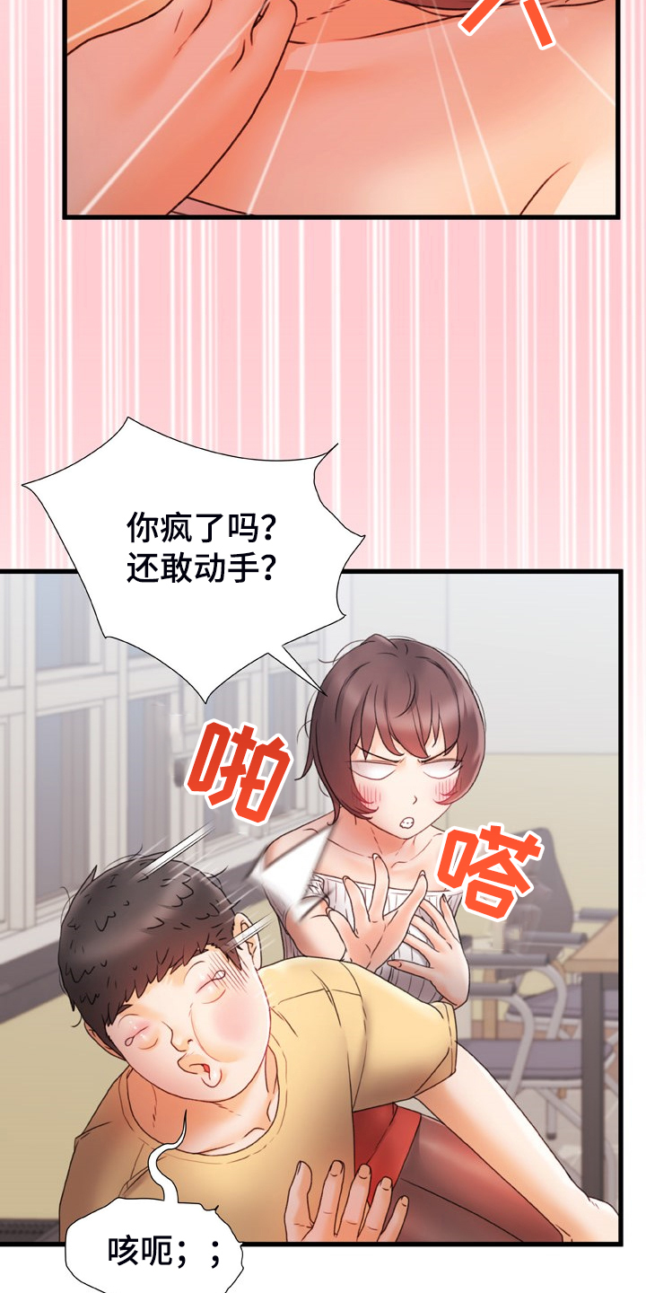 错缘的情感解读漫画,第23章：还敢动手4图