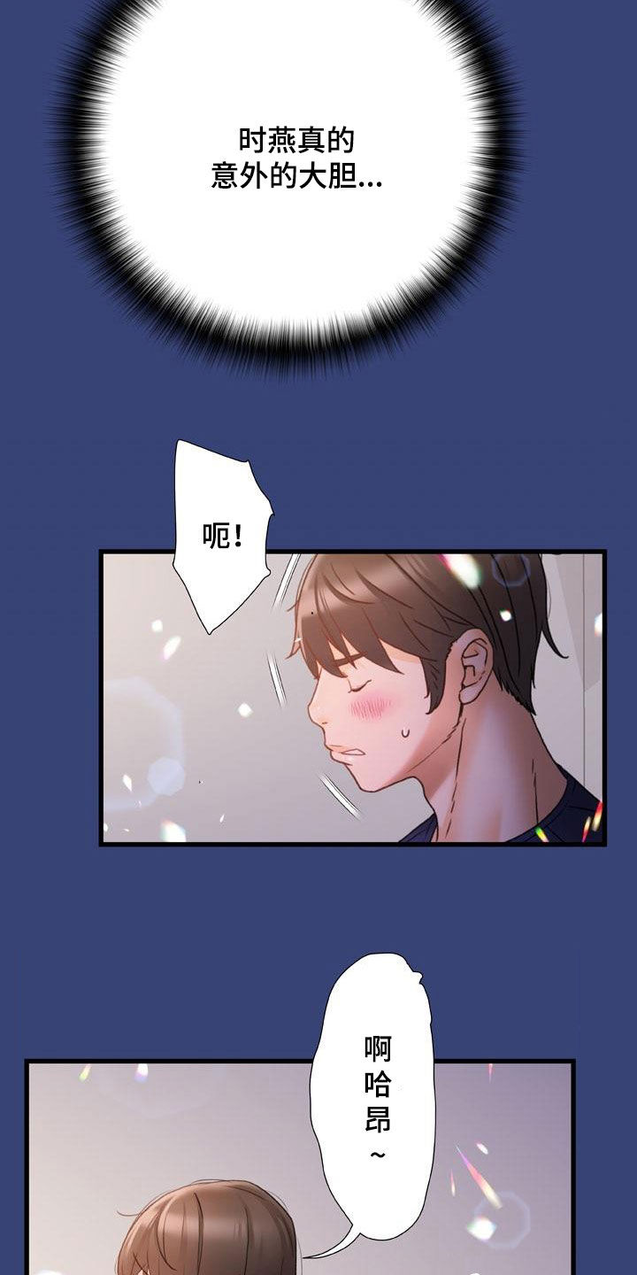 错缘的情感解读漫画,第27章：不用解释2图