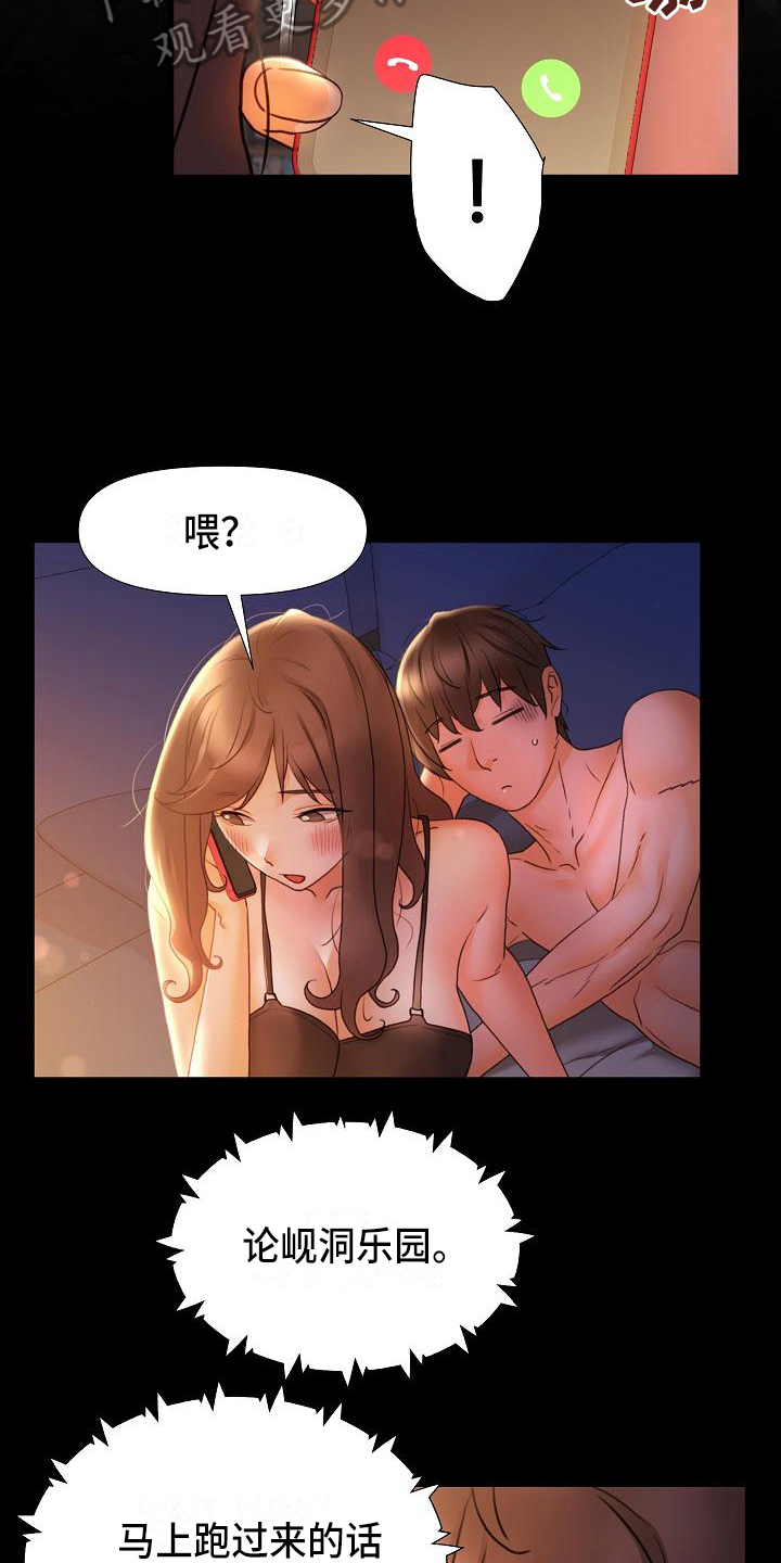 错综的情感漫画,第20章：羞辱2图