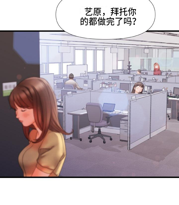 错缘的情感解读漫画,第21章：担忧1图