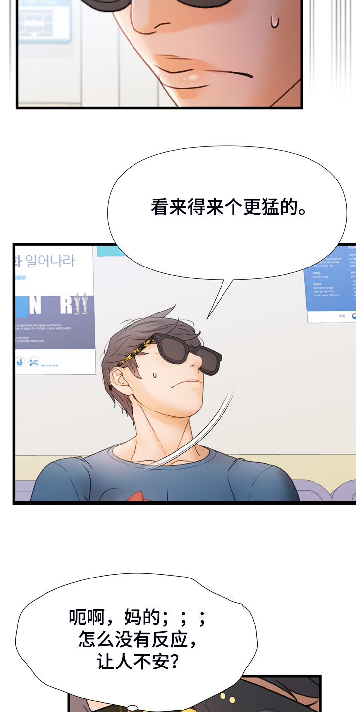 错综的情感漫画,第24章：就40分钟1图