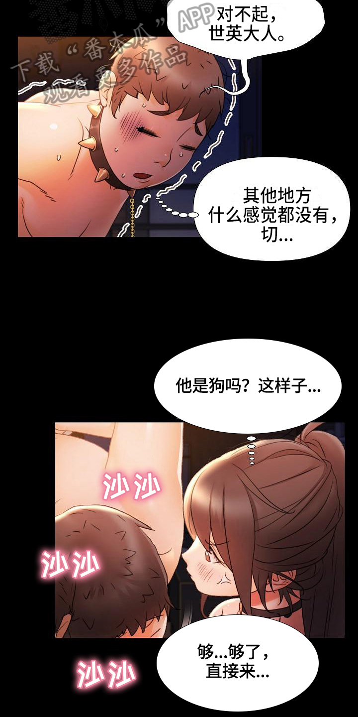 错综的情感漫画,第16章：寻求安慰2图