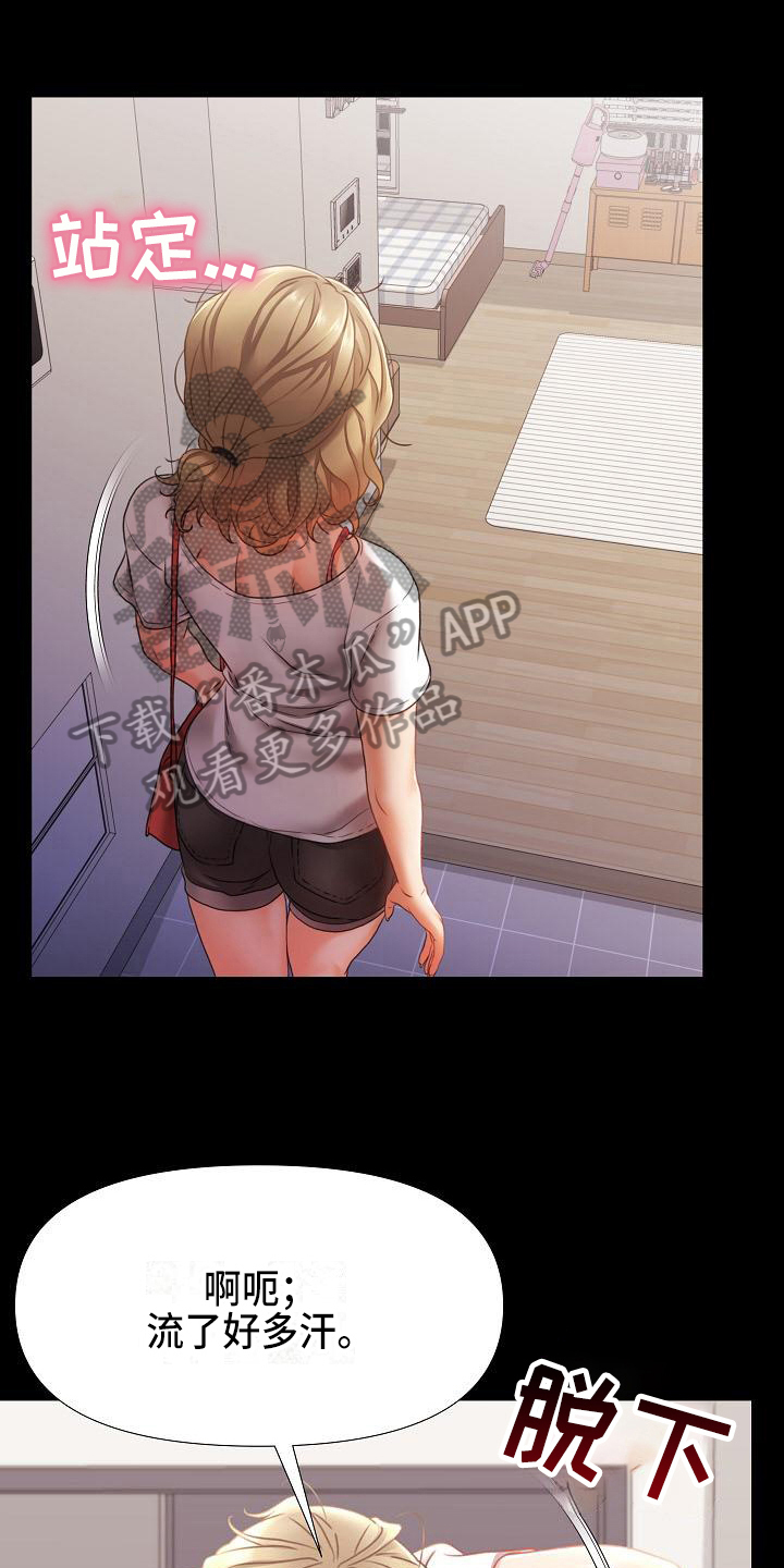 错综的情感漫画,第13章：慌张3图