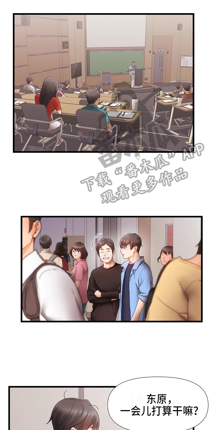 错综的情感漫画,第5章：跟踪1图