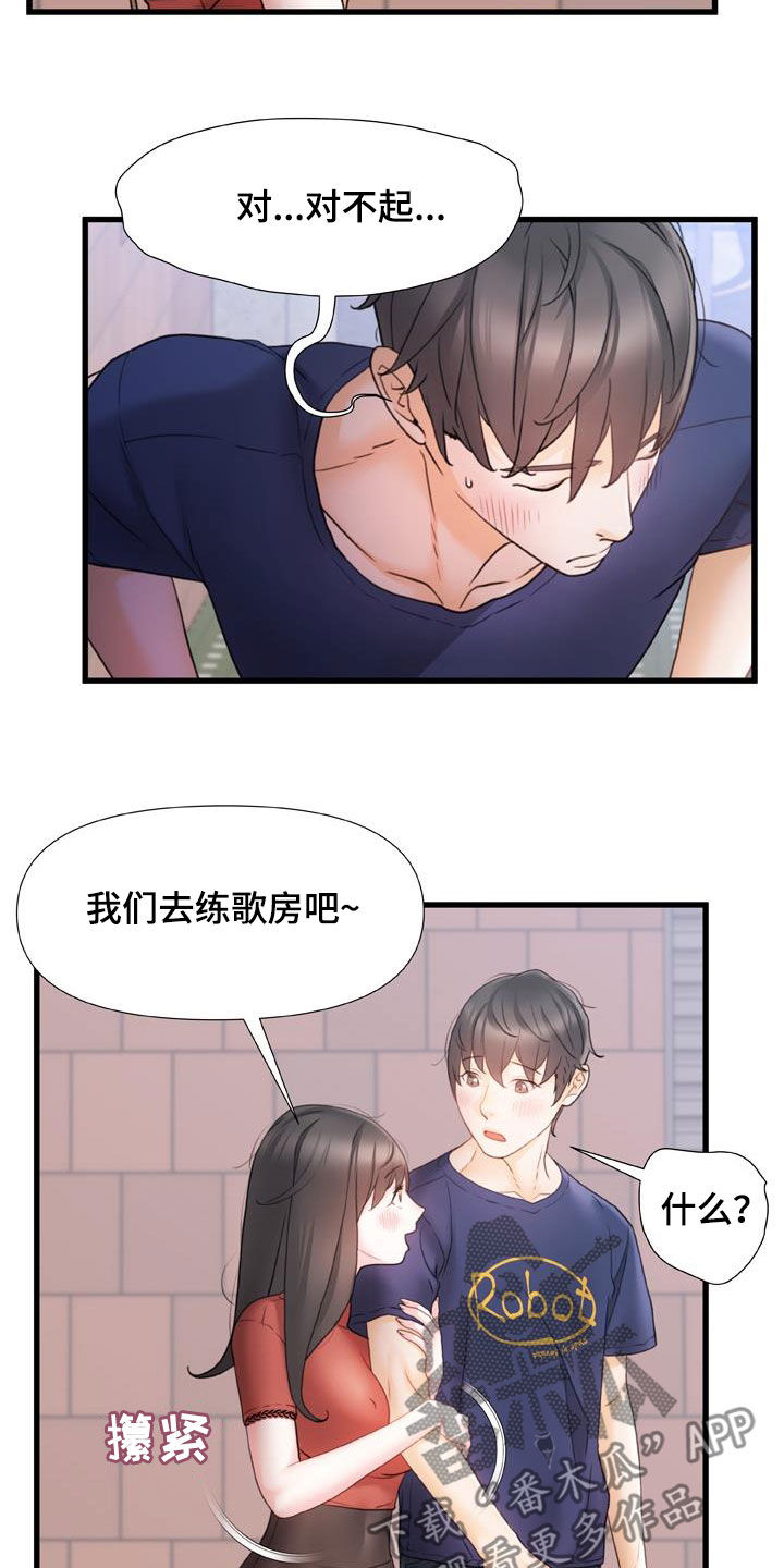 错综的情感漫画,第26章：练歌房5图