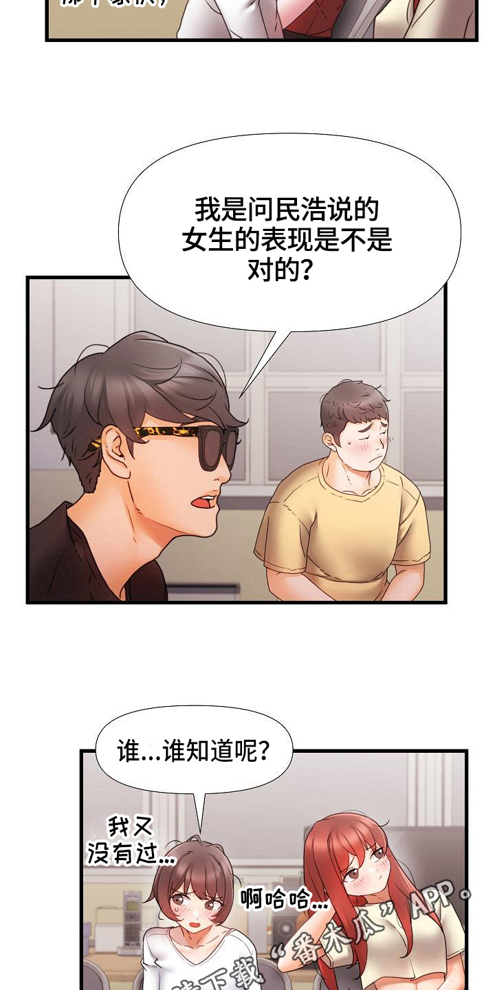 错缘的情感解读漫画,第10章：话题3图