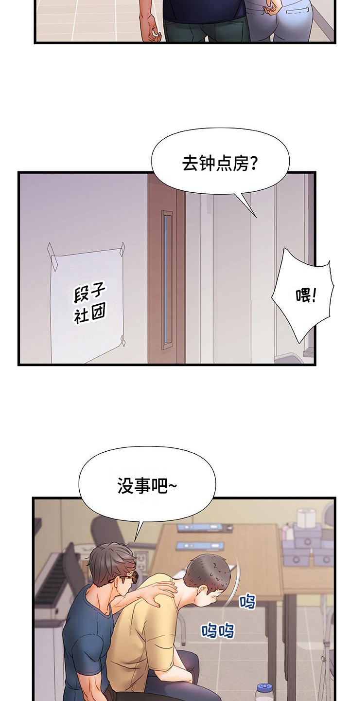错综的情感漫画,第21章：担忧4图