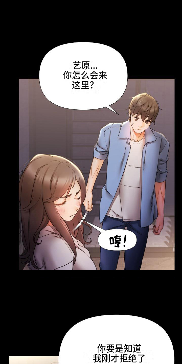 错综的情感漫画,第16章：寻求安慰1图