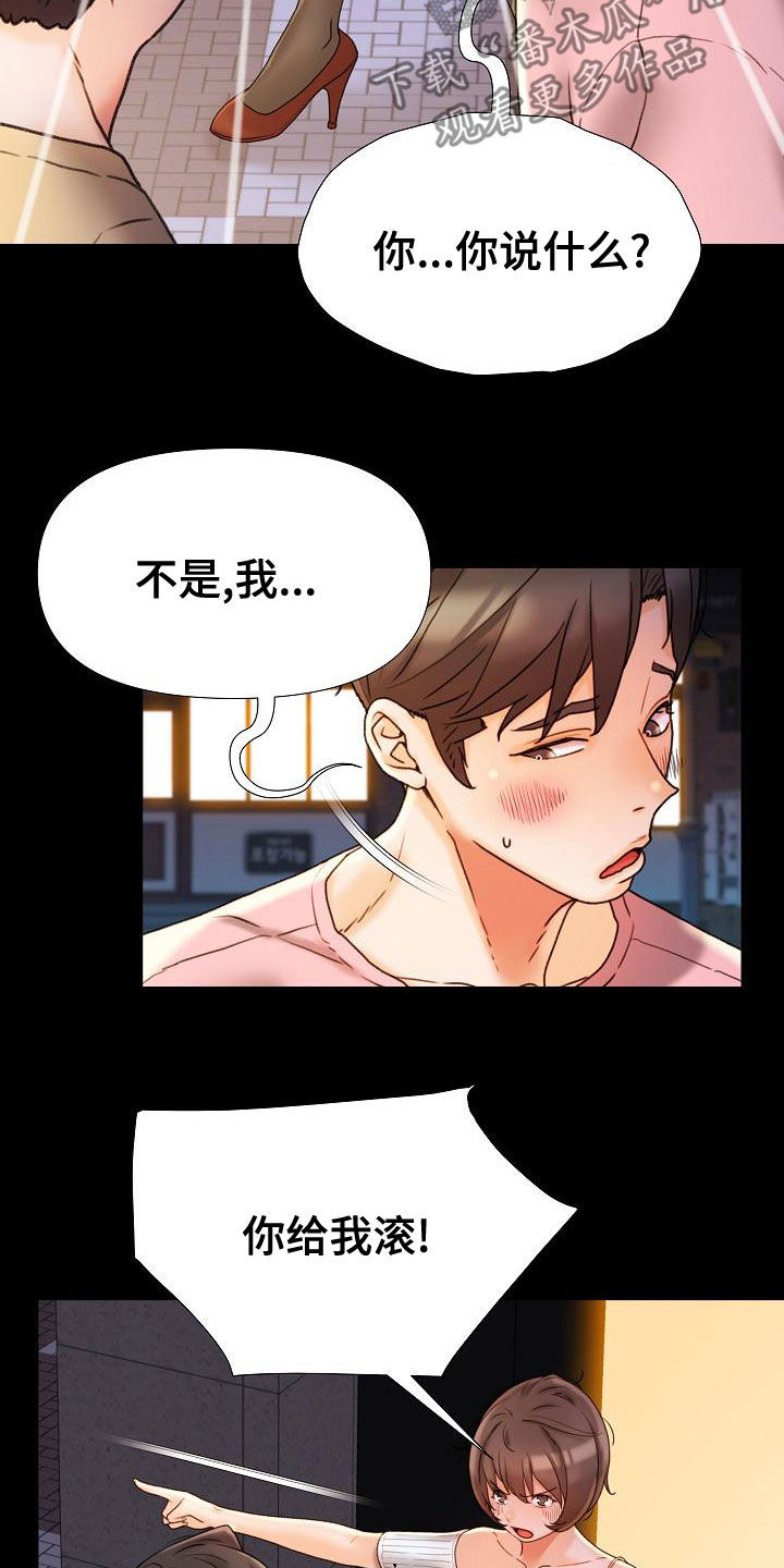 错缘的情感解读漫画,第29章：维护4图