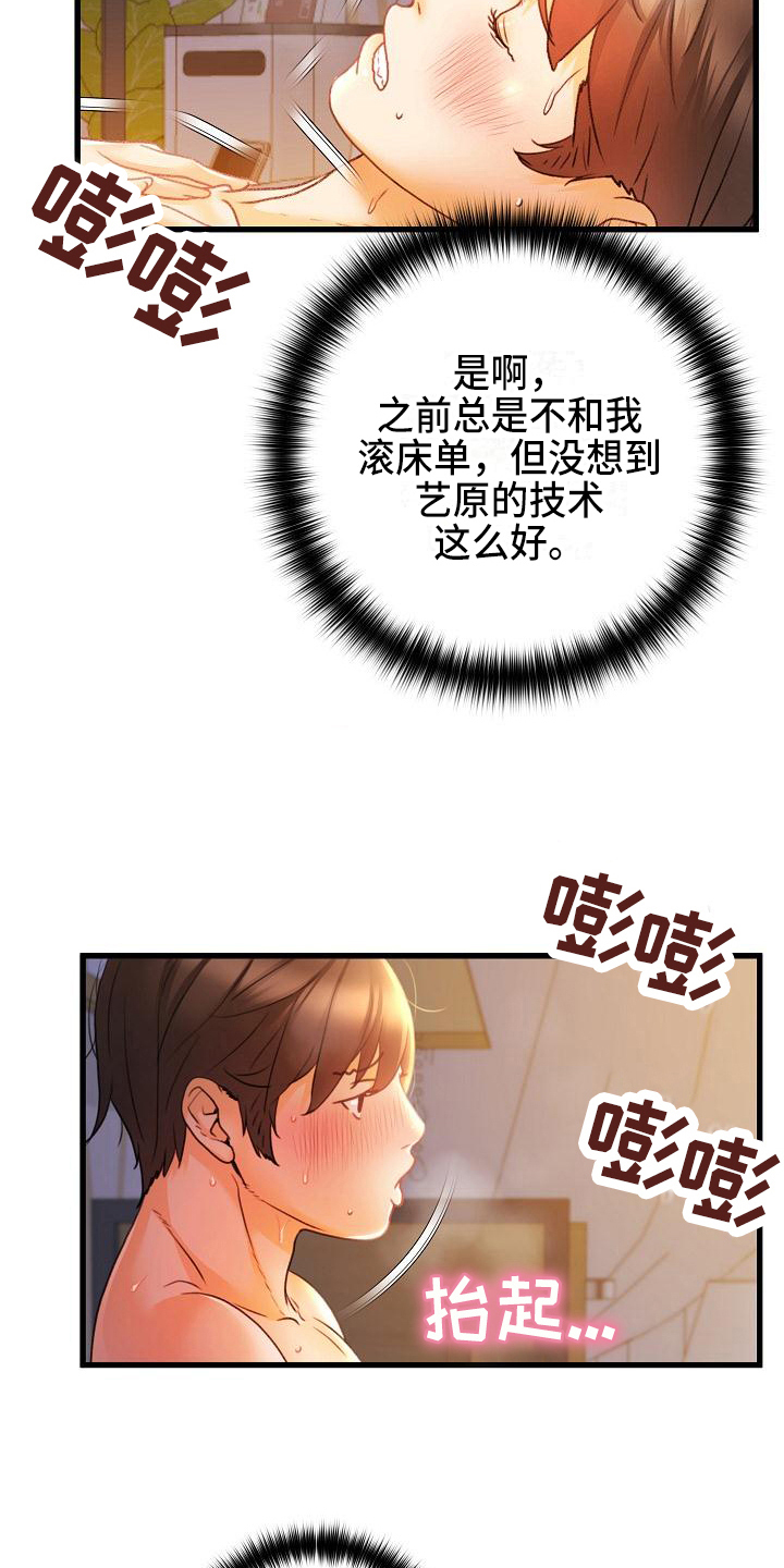 错综的情感漫画,第18章：喜爱3图
