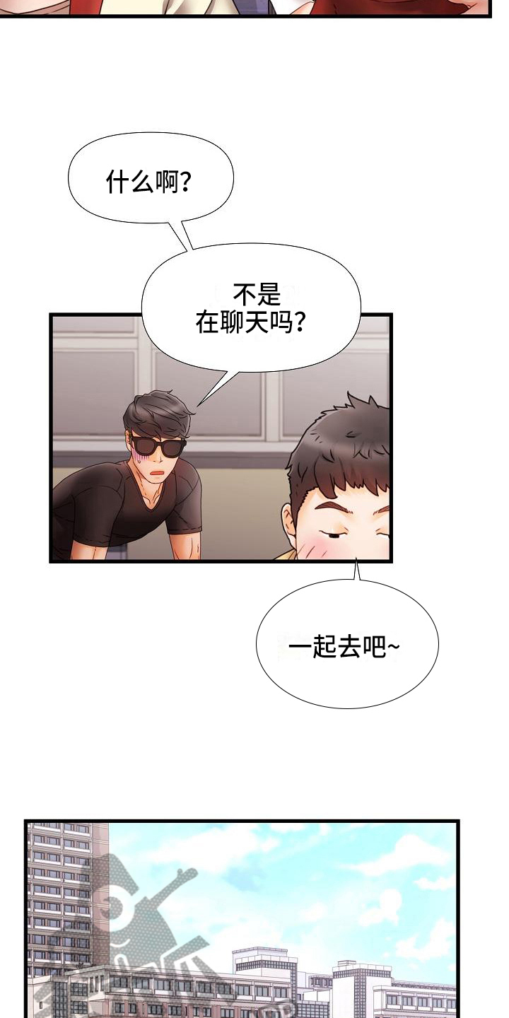 错综的情感漫画,第11章：回答4图