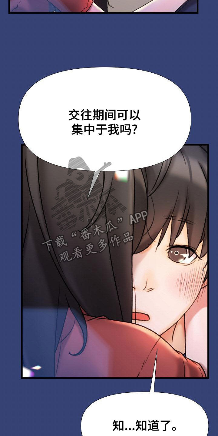 错综的情感漫画,第28章：集中于我2图