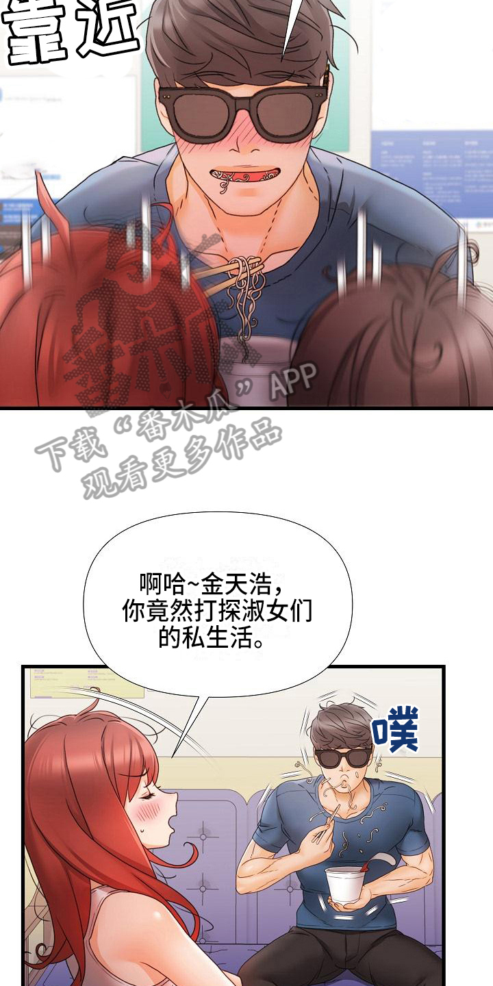 错综恋情漫画,第17章：联系方式3图