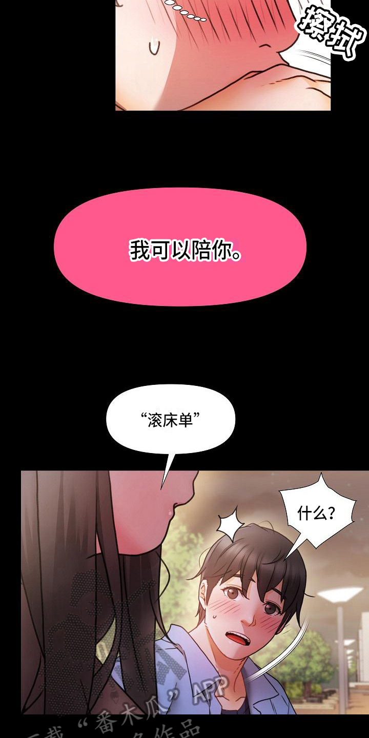 错综的情感漫画,第6章：陪你4图