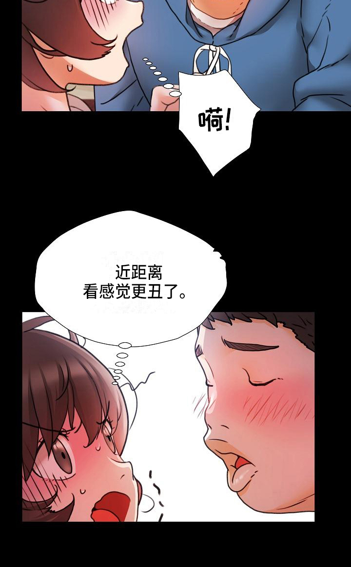 错综的意思和含义漫画,第2章：惩罚3图